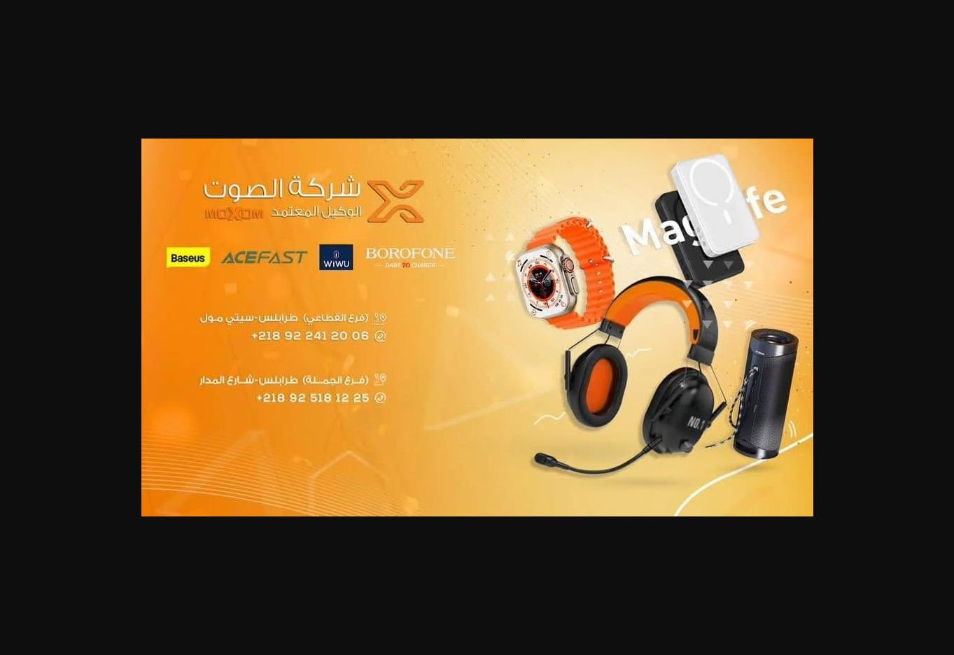 شركة الصوت MoXom